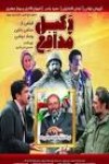 فرید شهریاری
